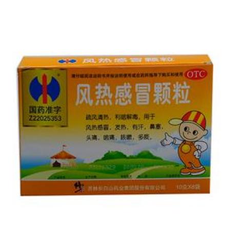 风热感冒颗粒(长白山)包装主图 风热感冒颗粒(长白山)包装主图