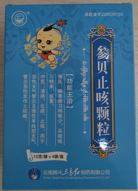 参贝止咳颗粒(东方)包装主图 参贝止咳颗粒(东方)包装主图