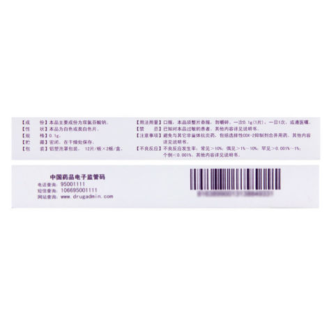 双氯芬酸钠缓释片(毕克)包装侧面图4 双氯芬酸钠缓释片(毕克)包装侧面图4