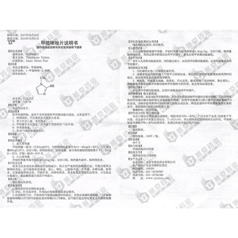 甲巯咪唑片(燕京)包装侧面图4 甲巯咪唑片(燕京)包装侧面图4