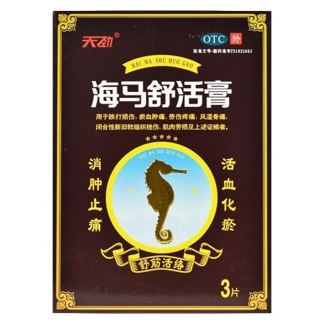 海马舒活膏(天劲)包装侧面图3