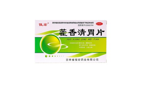 藿香清胃片(俊宏)主图 藿香清胃片(俊宏)主图