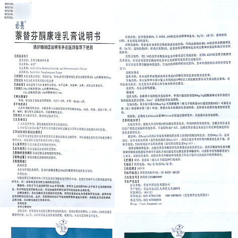 萘替芬酮康唑乳膏(必亮)包装侧面图4 萘替芬酮康唑乳膏(必亮)包装侧面图4