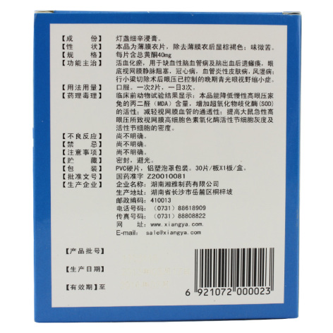 益脉康片(美尔瑞)包装侧面图3 益脉康片(美尔瑞)包装侧面图3