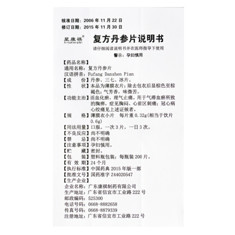 复方丹参片(星康祺)包装侧面图4 复方丹参片(星康祺)包装侧面图4