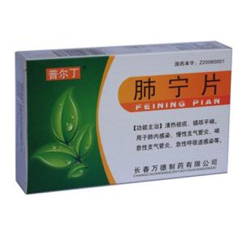 肺宁片(羽慷)包装主图 肺宁片(羽慷)包装主图