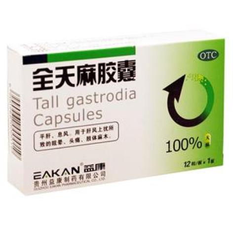 全天麻胶囊(益康)包装主图 全天麻胶囊(益康)包装主图