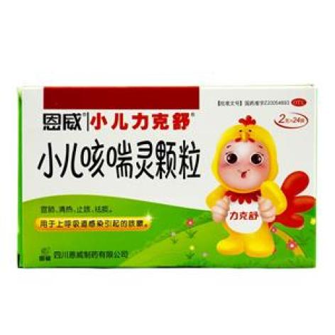 小儿咳喘灵颗粒(小儿力克舒)包装主图