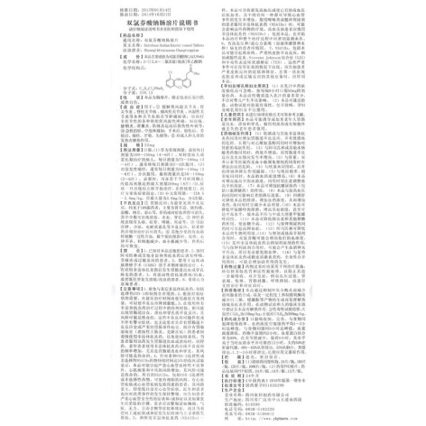 双氯芬酸钠肠溶片(蜀中)包装侧面图3 双氯芬酸钠肠溶片(蜀中)包装侧面图3