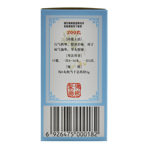 济生橘核丸(佛慈)包装侧面图2 济生橘核丸(佛慈)包装侧面图2