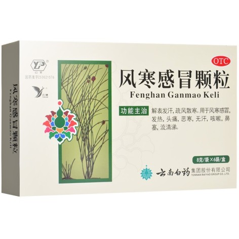 风寒感冒颗粒(云南白药)包装侧面图5 风寒感冒颗粒(云南白药)包装侧面图5