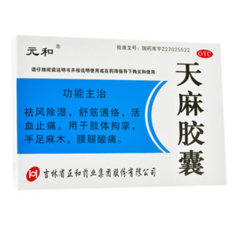 天麻胶囊()包装主图