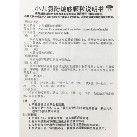 小儿氨酚烷胺颗粒(津彤)包装侧面图4