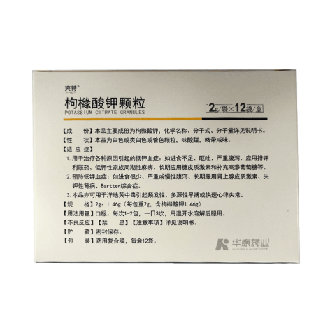 枸橼酸钾颗粒(爽特)包装侧面图2 枸橼酸钾颗粒(爽特)包装侧面图2