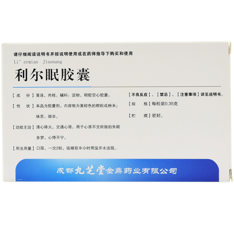 利尔眠胶囊(九芝堂)包装侧面图3 利尔眠胶囊(九芝堂)包装侧面图3