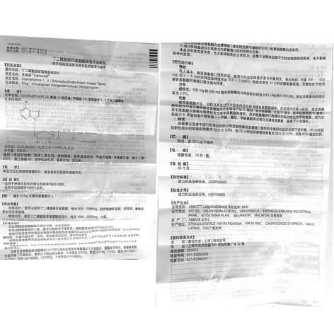 丁二磺酸腺苷蛋氨酸肠溶片(思美泰)包装侧面图5 丁二磺酸腺苷蛋氨酸肠溶片(思美泰)包装侧面图5