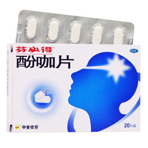 酚咖片(芬必得)包装侧面图2