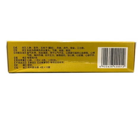 冠心生脉丸(立效)包装侧面图2 冠心生脉丸(立效)包装侧面图2
