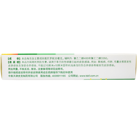 莫匹罗星软膏(百多邦)包装侧面图2 莫匹罗星软膏(百多邦)包装侧面图2