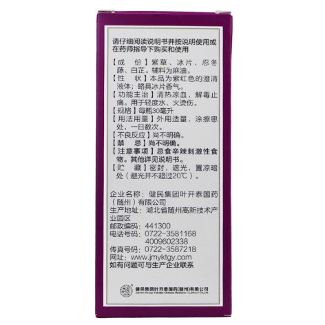 复方紫草油(龙牡)包装侧面图3 复方紫草油(龙牡)包装侧面图3