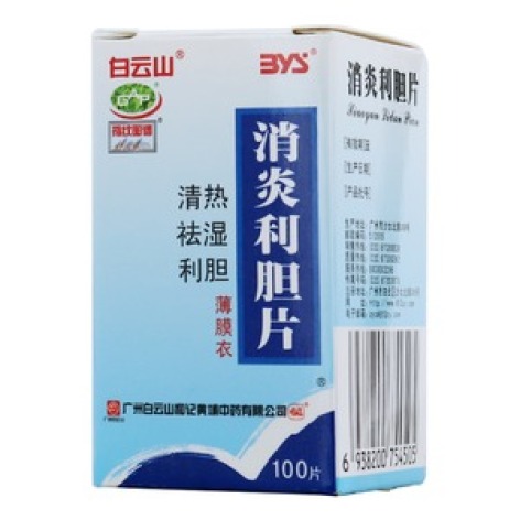 消炎利胆片(白云山)包装主图 消炎利胆片(白云山)包装主图