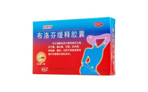 布洛芬缓释胶囊(久保芬)主图 布洛芬缓释胶囊(久保芬)主图