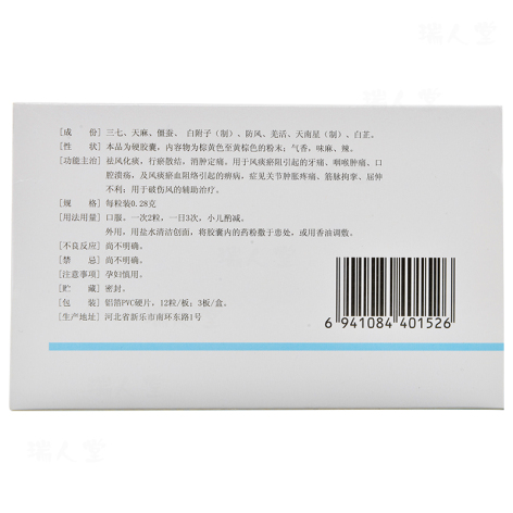 肿痛安胶囊(奥星)包装侧面图3 肿痛安胶囊(奥星)包装侧面图3