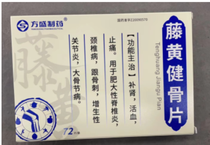 藤黄健骨片(方盛制药)包装主图 藤黄健骨片(方盛制药)包装主图