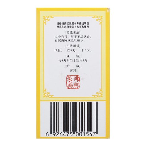香砂养胃丸(佛慈)包装侧面图4 香砂养胃丸(佛慈)包装侧面图4