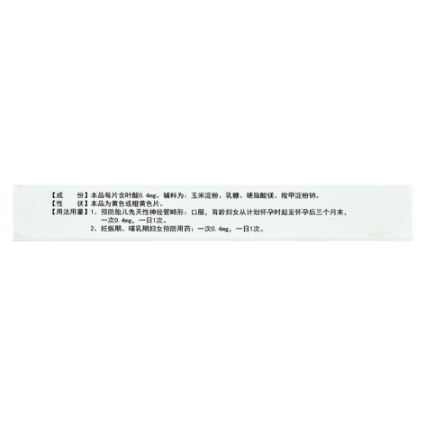 叶酸片(碧生源)包装侧面图2 叶酸片(碧生源)包装侧面图2