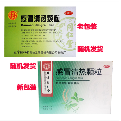 感冒清热颗粒(同仁堂)包装主图 感冒清热颗粒(同仁堂)包装主图