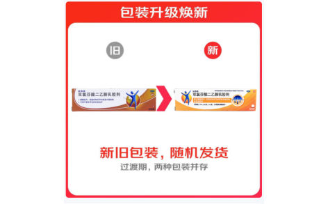 双氯芬酸二乙胺乳胶剂(扶他林)主图 双氯芬酸二乙胺乳胶剂(扶他林)主图