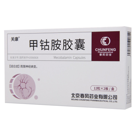 甲钴胺胶囊()包装侧面图2
