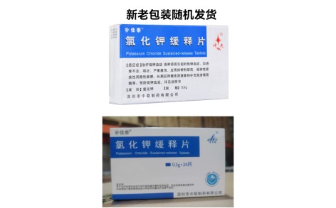 氯化钾缓释片(补佳泰)主图