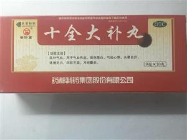 十全大补丸(药城)包装主图 十全大补丸(药城)包装主图
