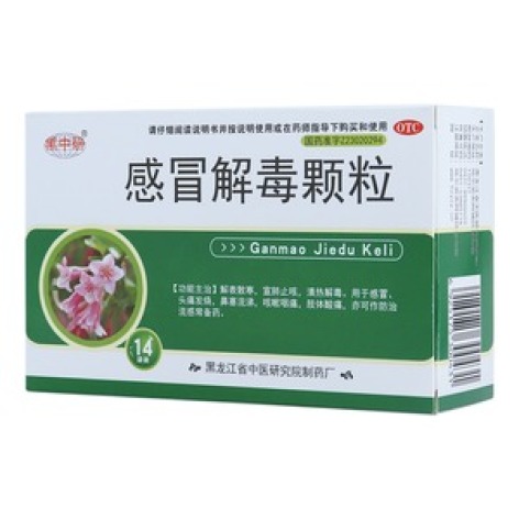 感冒解毒颗粒(黑中研)包装主图 感冒解毒颗粒(黑中研)包装主图