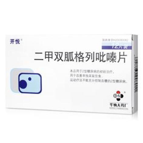 二甲双胍格列吡嗪片(华纳)包装主图