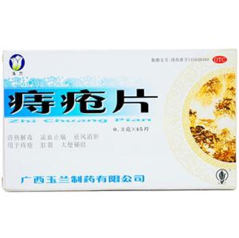 痔疮片(玉兰)包装主图 痔疮片(玉兰)包装主图