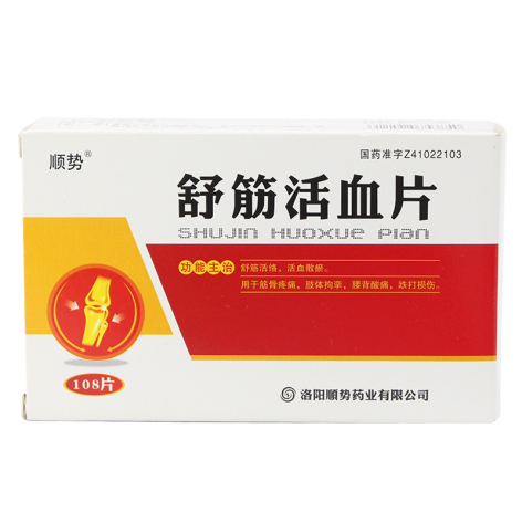 舒筋活血片(顺势)包装主图 舒筋活血片(顺势)包装主图