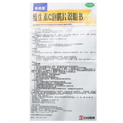 维生素C泡腾片(果维康)包装侧面图5 维生素C泡腾片(果维康)包装侧面图5