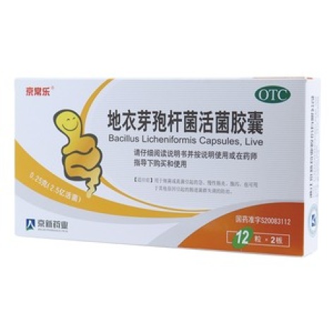 地衣芽孢杆菌活菌胶囊(京常乐)包装主图