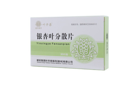 银杏叶分散片(叶开泰)主图 银杏叶分散片(叶开泰)主图