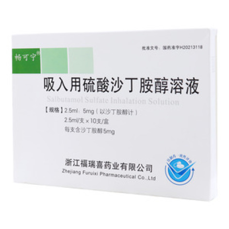 吸入用硫酸沙丁胺醇溶液()包装主图