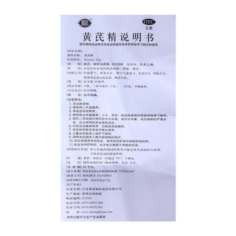 黄芪精(聚荣)包装侧面图5 黄芪精(聚荣)包装侧面图5