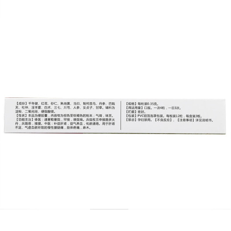 益肾健骨胶囊(博科)包装侧面图2 益肾健骨胶囊(博科)包装侧面图2