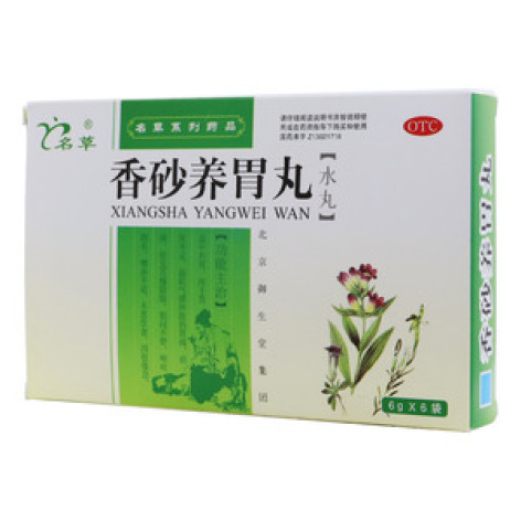 香砂养胃丸(名草)包装主图 香砂养胃丸(名草)包装主图