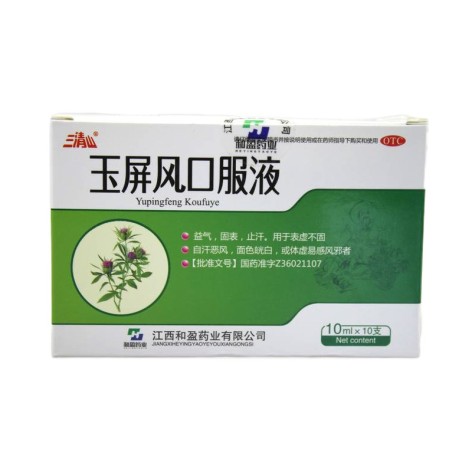 玉屏风口服液(三清山)包装侧面图2