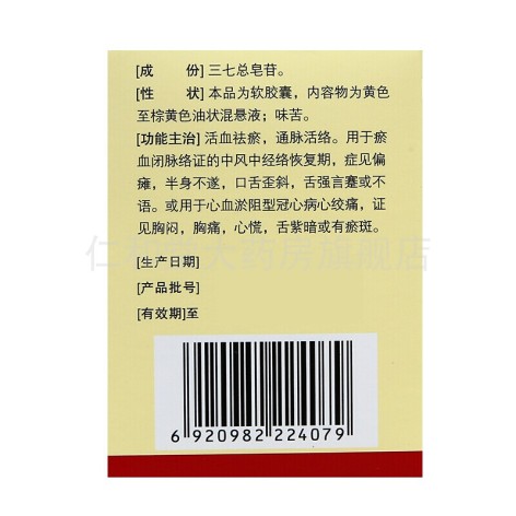 血塞通软胶囊(理洫王)包装侧面图3 血塞通软胶囊(理洫王)包装侧面图3