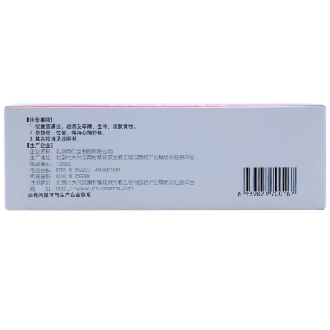 良附丸(同仁堂)包装侧面图3 良附丸(同仁堂)包装侧面图3