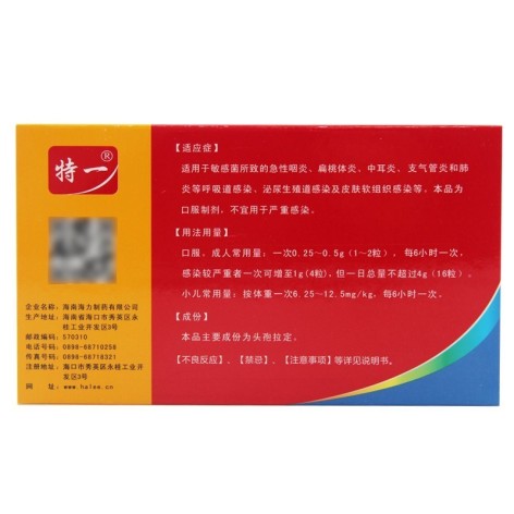 头孢拉定胶囊(特一)包装侧面图4 头孢拉定胶囊(特一)包装侧面图4